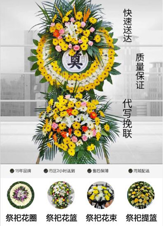 浙江省衢州衢江区樟潭街道花圈代送